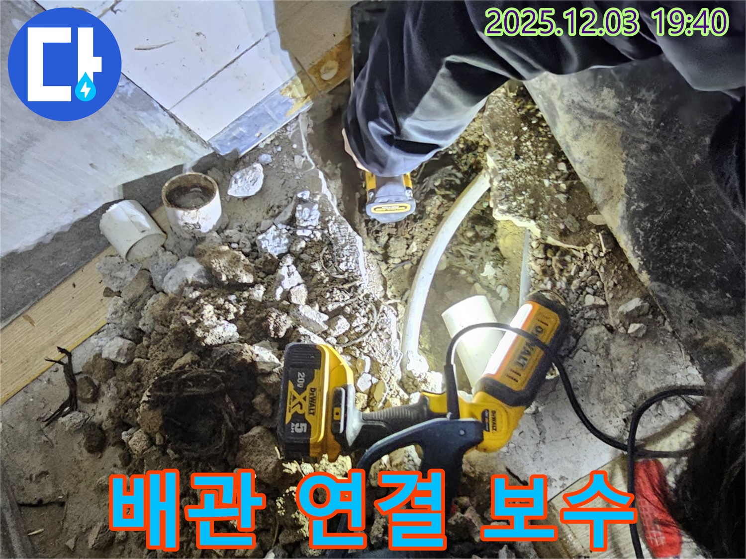 안양시 만안구 석수동 프라자아파트에서 누수탐지 전문가가 배관 연결 부위를 꼼꼼하게 보수하고 있습니다 - 완벽한 시공으로 누수 차단!