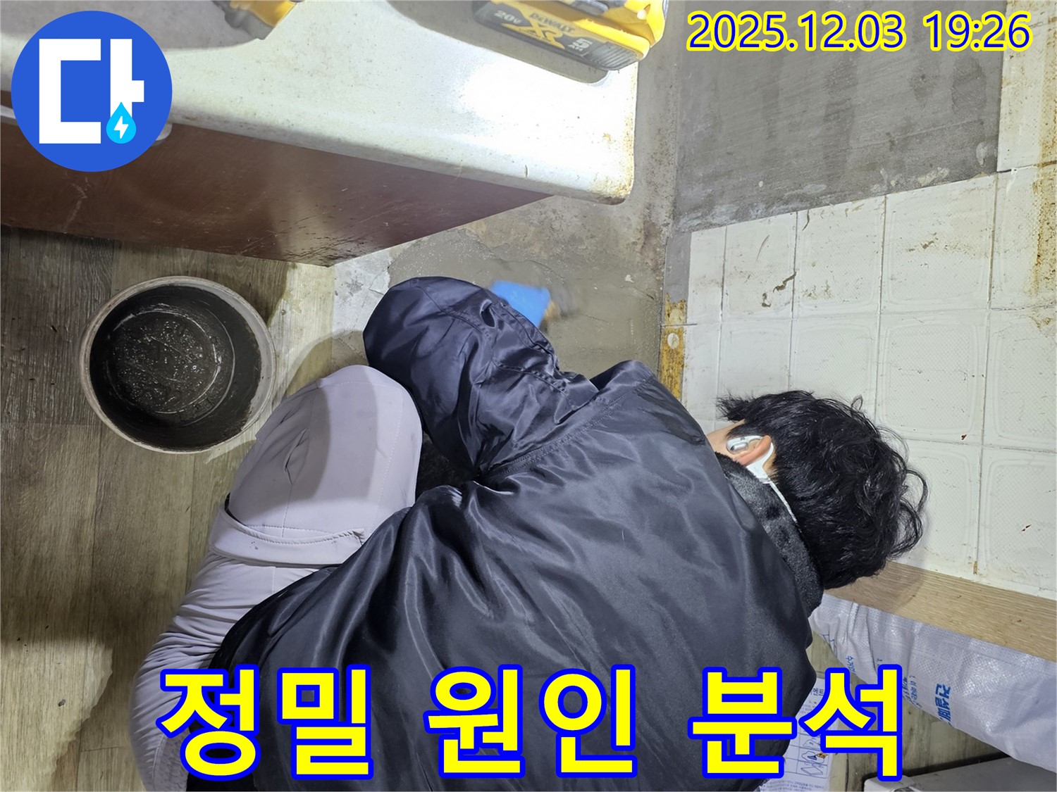 안양시 만안구 아파트에서 누수 전문가가 누수 원인을 꼼꼼히 분석하고 있습니다 - 정확한 진단을 통해 누수 문제를 근본적으로 해결합니다.