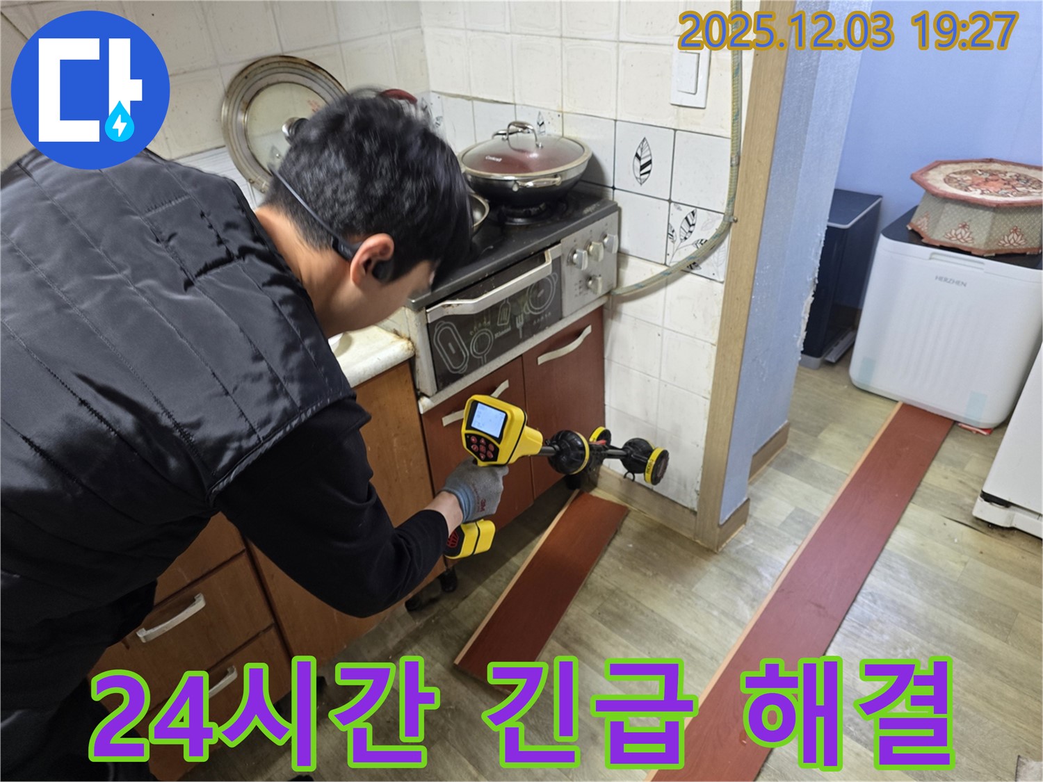 프라자아파트 206동 누수 - 누수 탐지 전문가가 누수 탐지 장비를 사용하여 누수 지점을 신속하게 찾고 있습니다 - 24시간 긴급 방문, 언제든지 연락 주세요!
