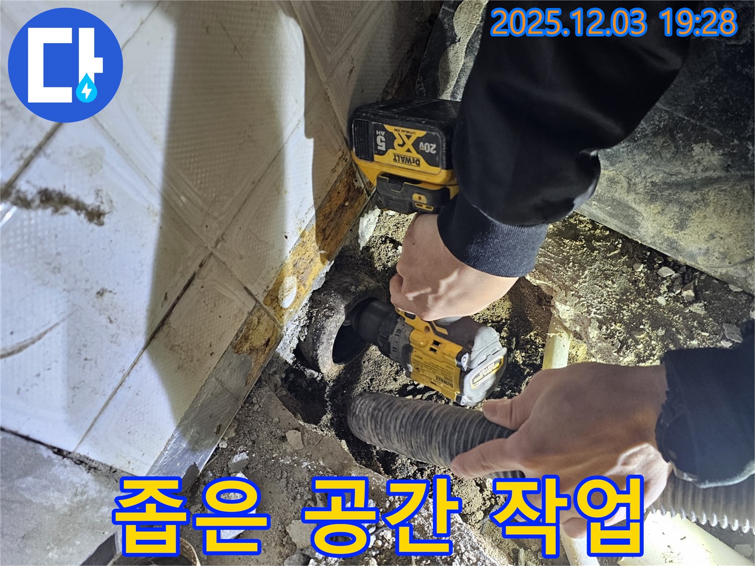 프라자아파트 누수 해결 - 좁은 공간도 문제없이! 꼼꼼한 배관 작업 진행!