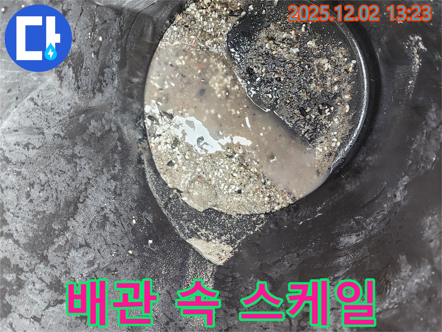 배관 속 스케일 - 누수 유발 - 노곡리 누수