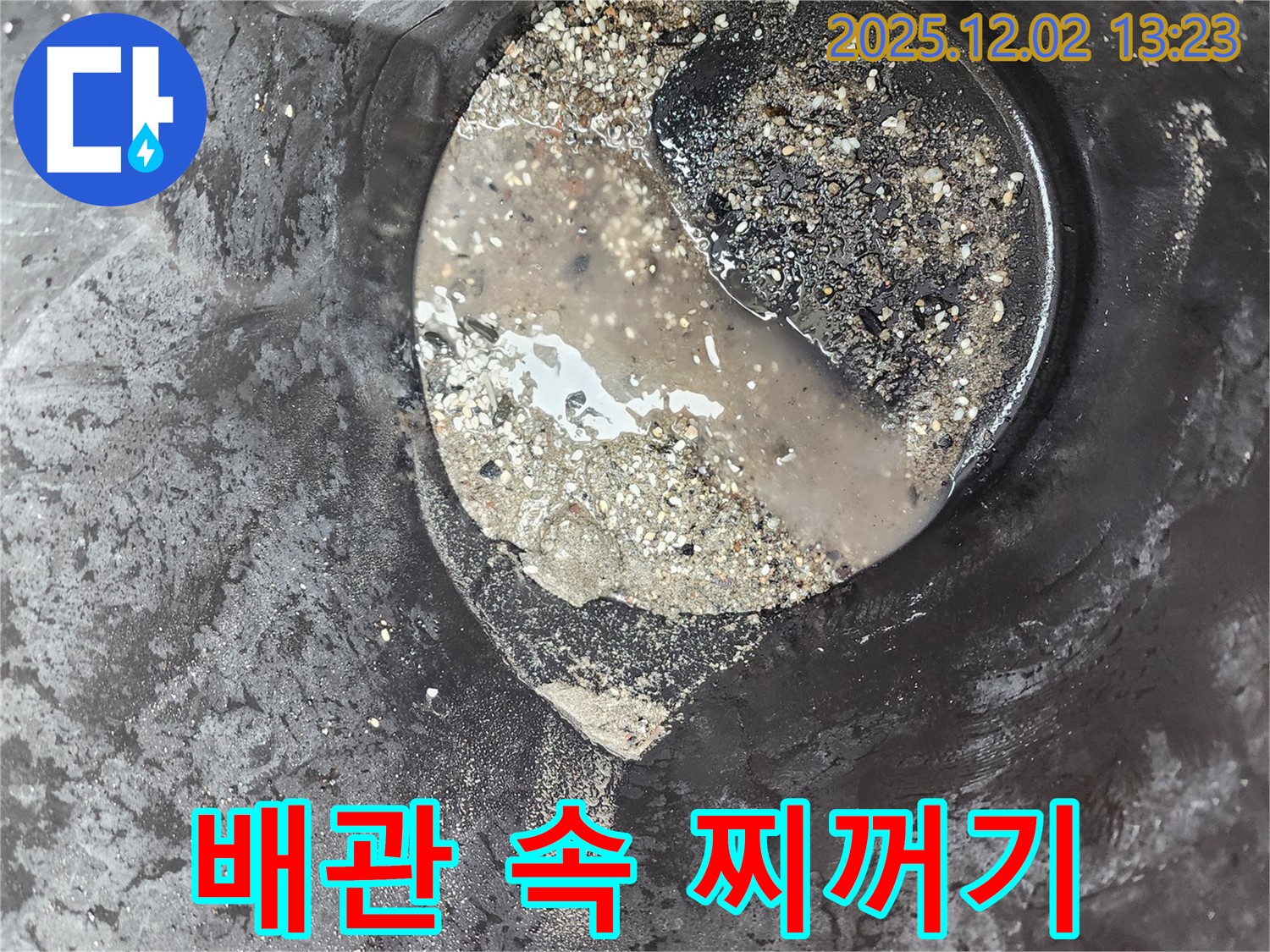 배관 속 찌꺼기 - 오염된 배관 - 이동면 누수