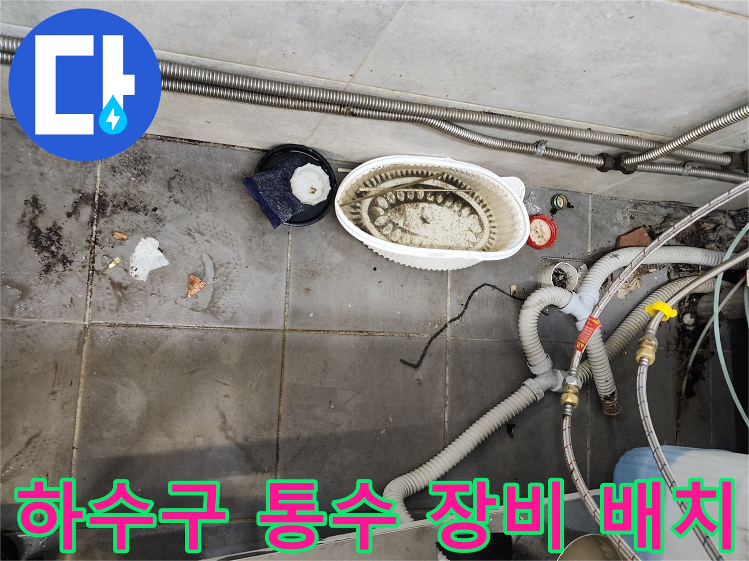 상업용 주방 배관 작업-습식 청소기와 전동 스프락 장비 준비
