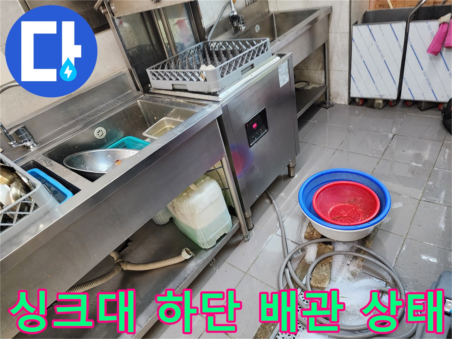 스테인리스 싱크대 아래쪽 배관 연결 부위와 바닥 상황