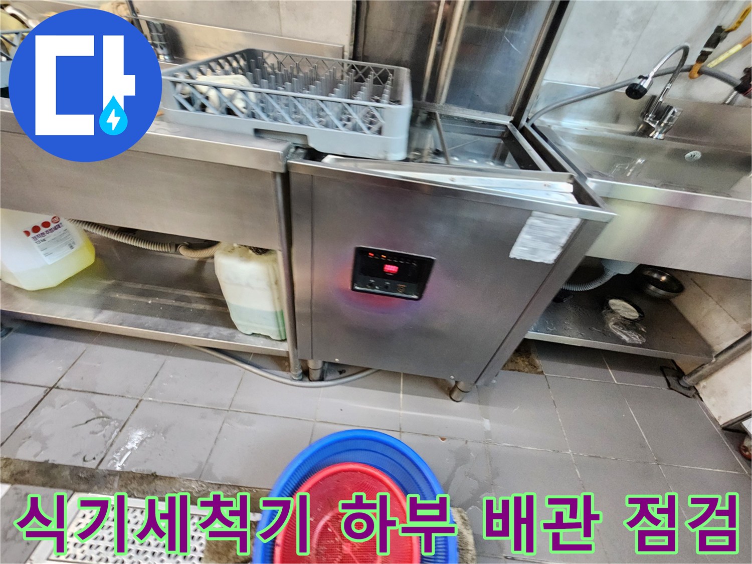 식기세척기-하단-배수-연결-부위-점검