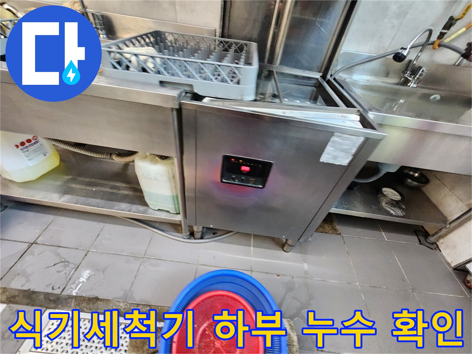 식기세청기-하부-배관-누수-상태-점검