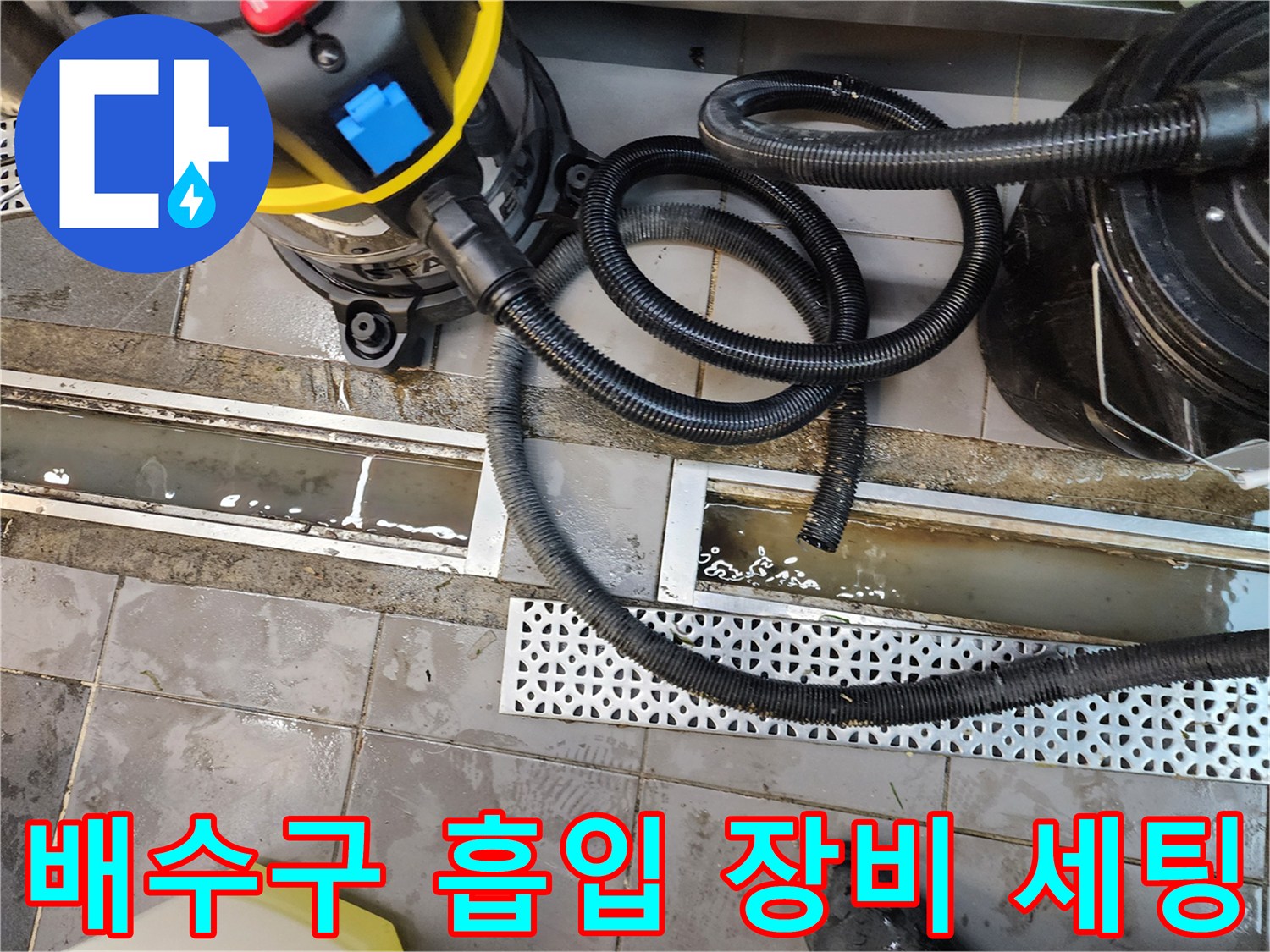 식당 주방 배수 트렌치-배관 내 슬러지 제거를 위한 진공 흡입 호스 연결 상태