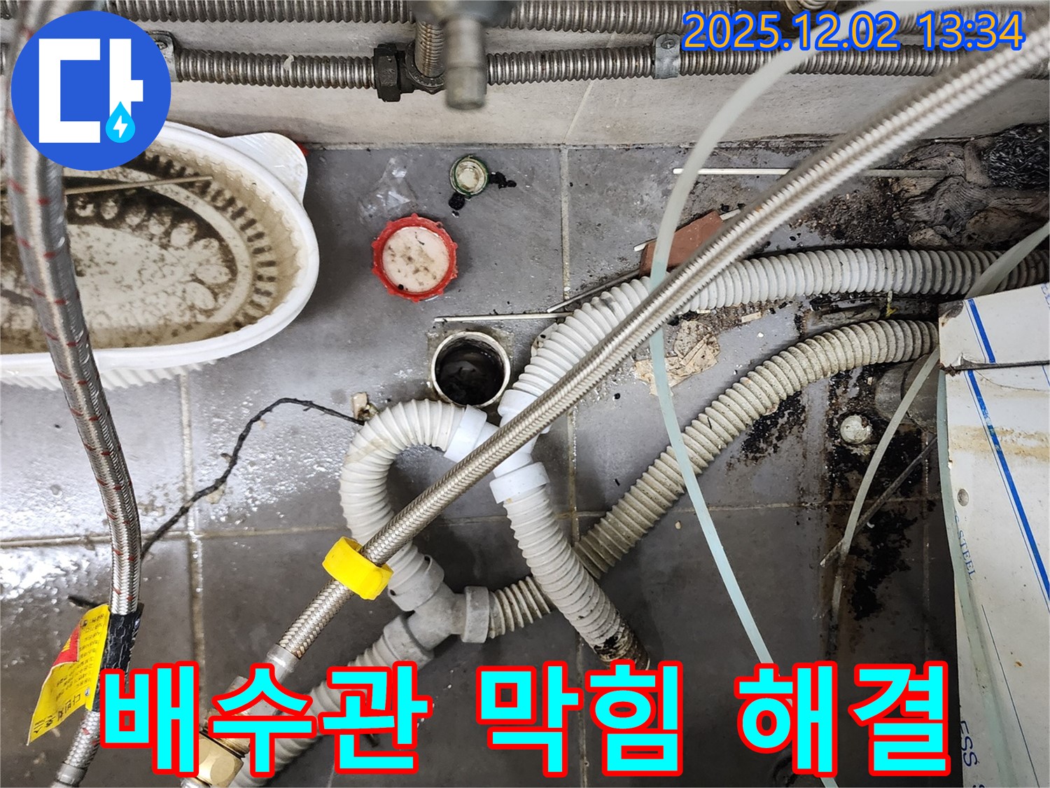 싱크대 배수관 막힘과 누수 - 전문 장비로 속 시원하게 해결
