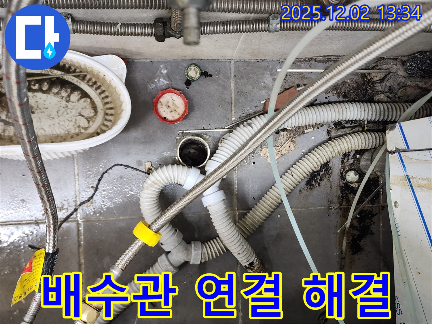 싱크대 배수관 연결 부위 누수 - 꼼꼼한 조임 작업으로 완벽 차단