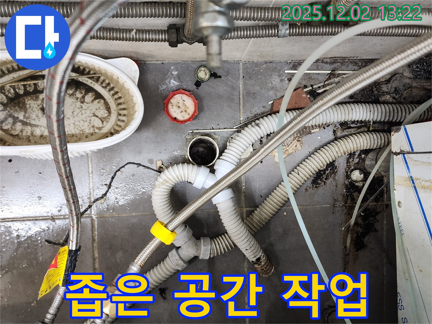 이동면 노곡리 누수 - 좁은 공간 누수 해결, 완벽한 승리!