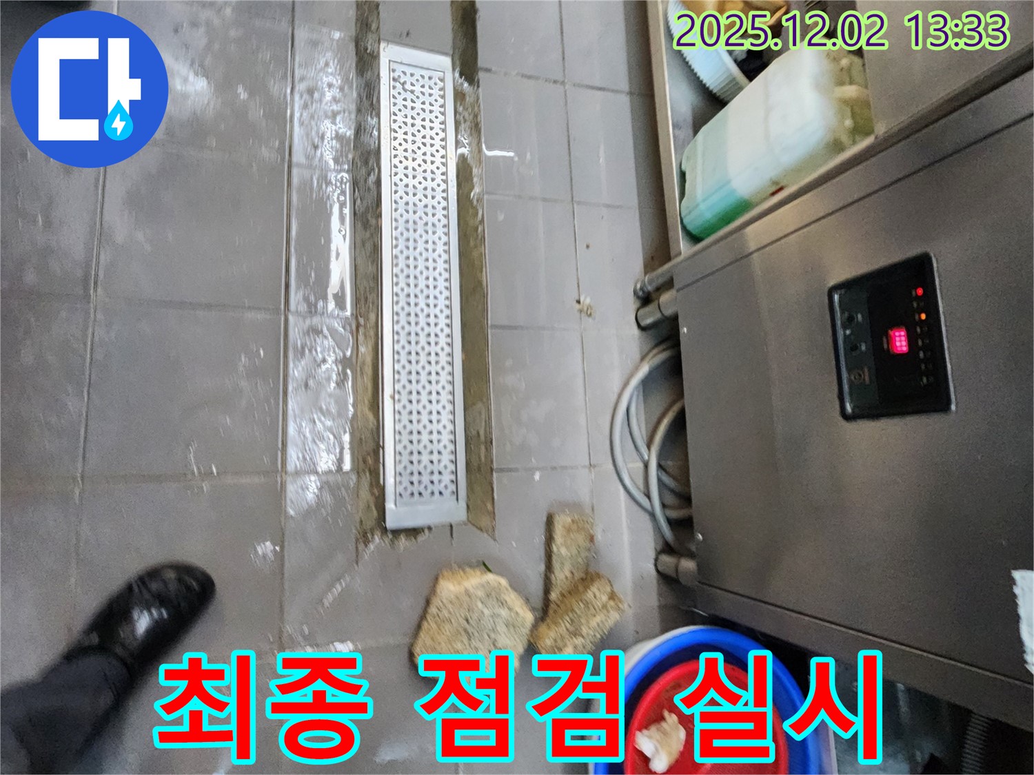 이동면 노곡리 식당 누수 - 배수 트렌치 보수 후 최종 점검 실시