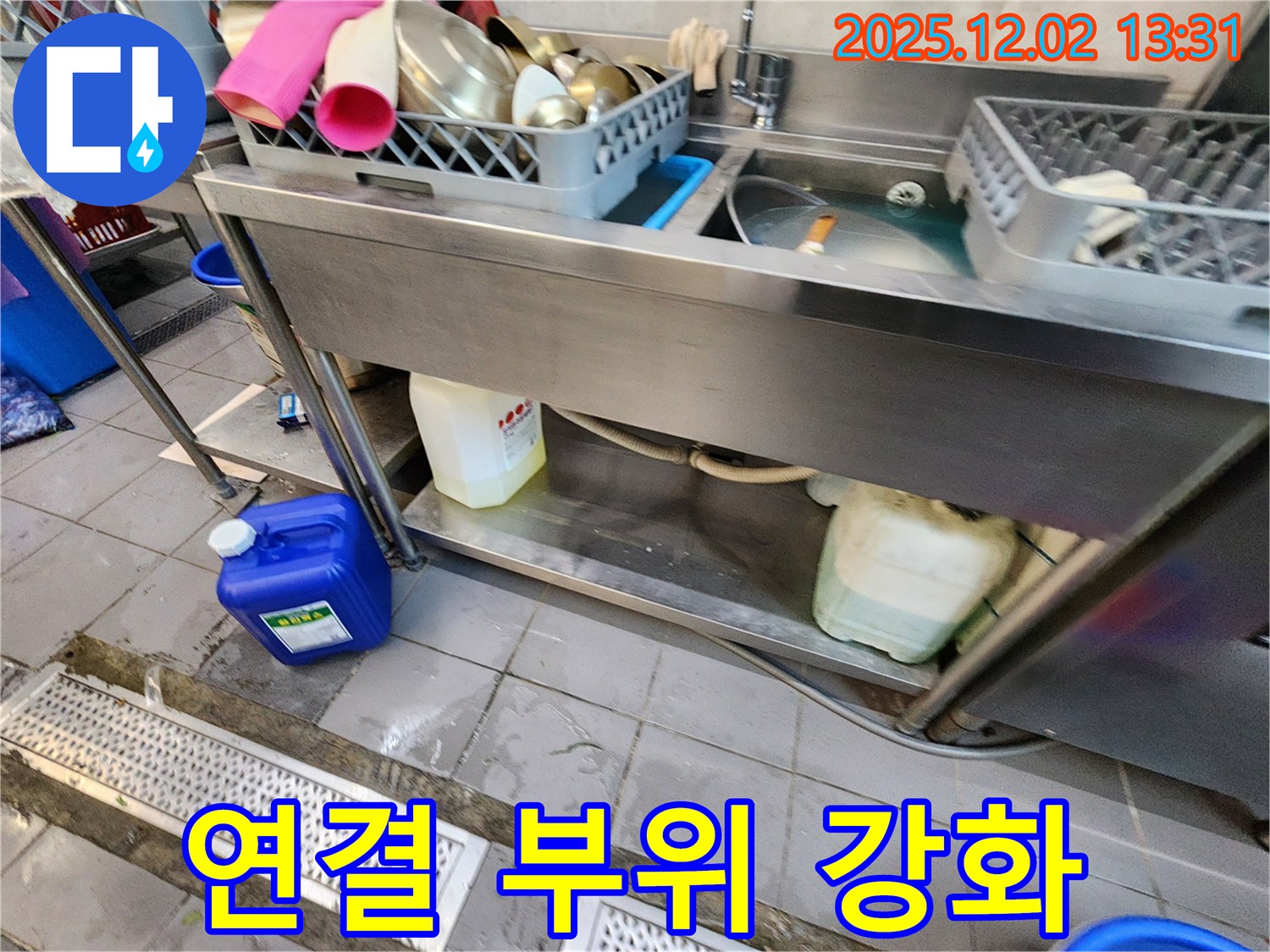 이동면 노곡리 식당 누수 수리 - 스테인리스 싱크대 하부 연결 부위 꼼꼼하게 재점검 및 강화 작업