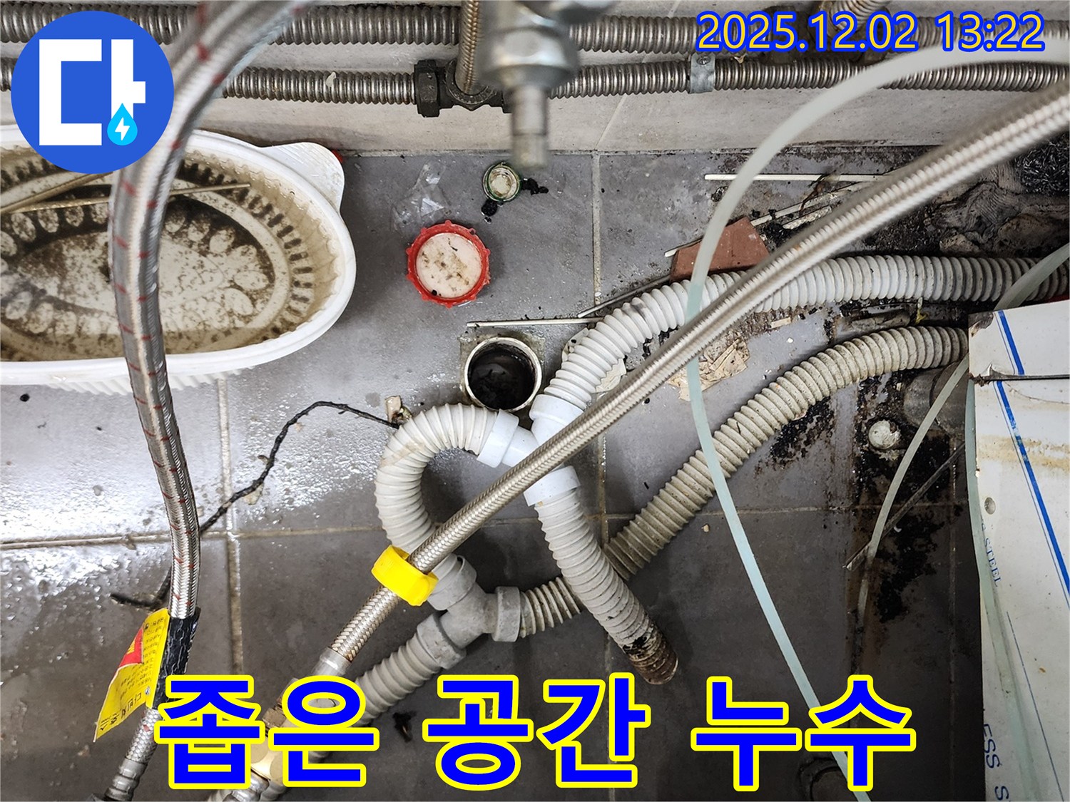 이동면 누수 - 노곡리 좁은 공간 싱크대 노하우