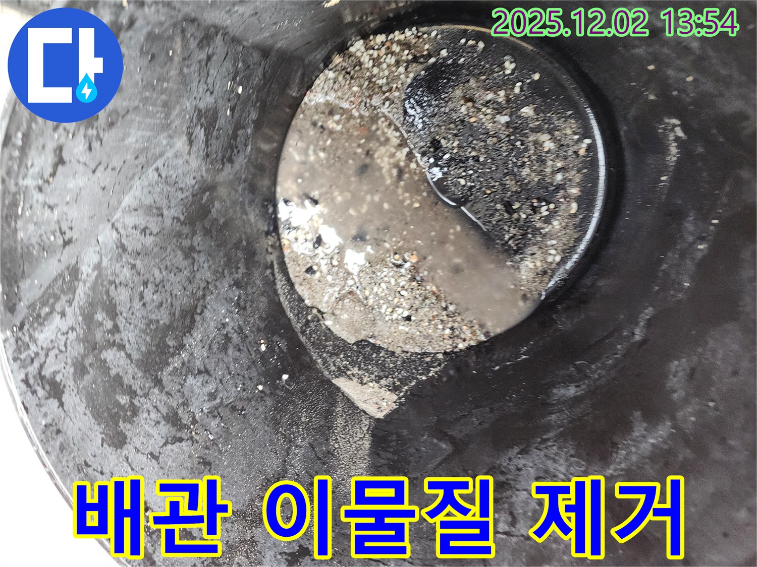 이동면 누수 현장에서 진행된 배관 속 이물질 제거 작업 - 누수 해결을 위한 중요한 첫걸음입니다.