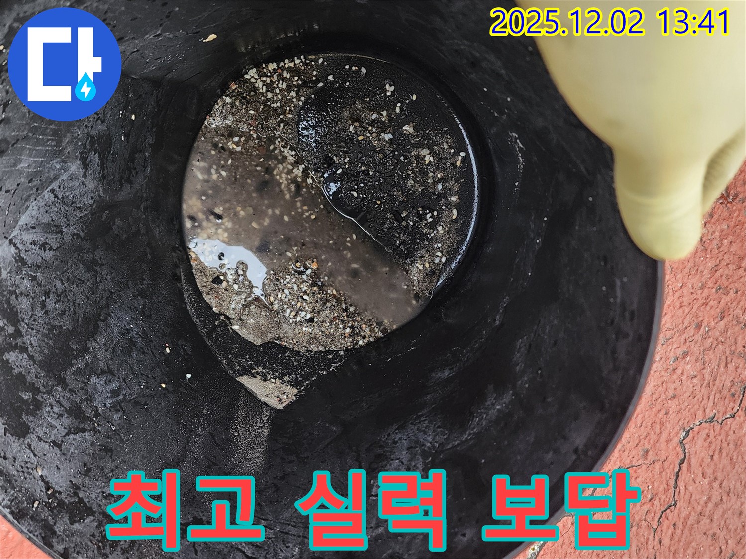 최고의 실력 - 최고의 실력으로 누수 문제를 해결하고 고객님께 보답합니다.