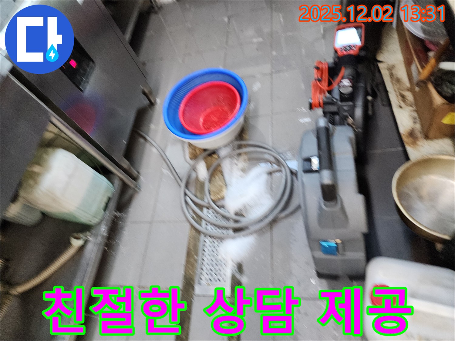 친절한 상담 제공 - 하수구 막힘에 대한 모든 궁금증을 친절하고 명쾌하게 상담해 드립니다.