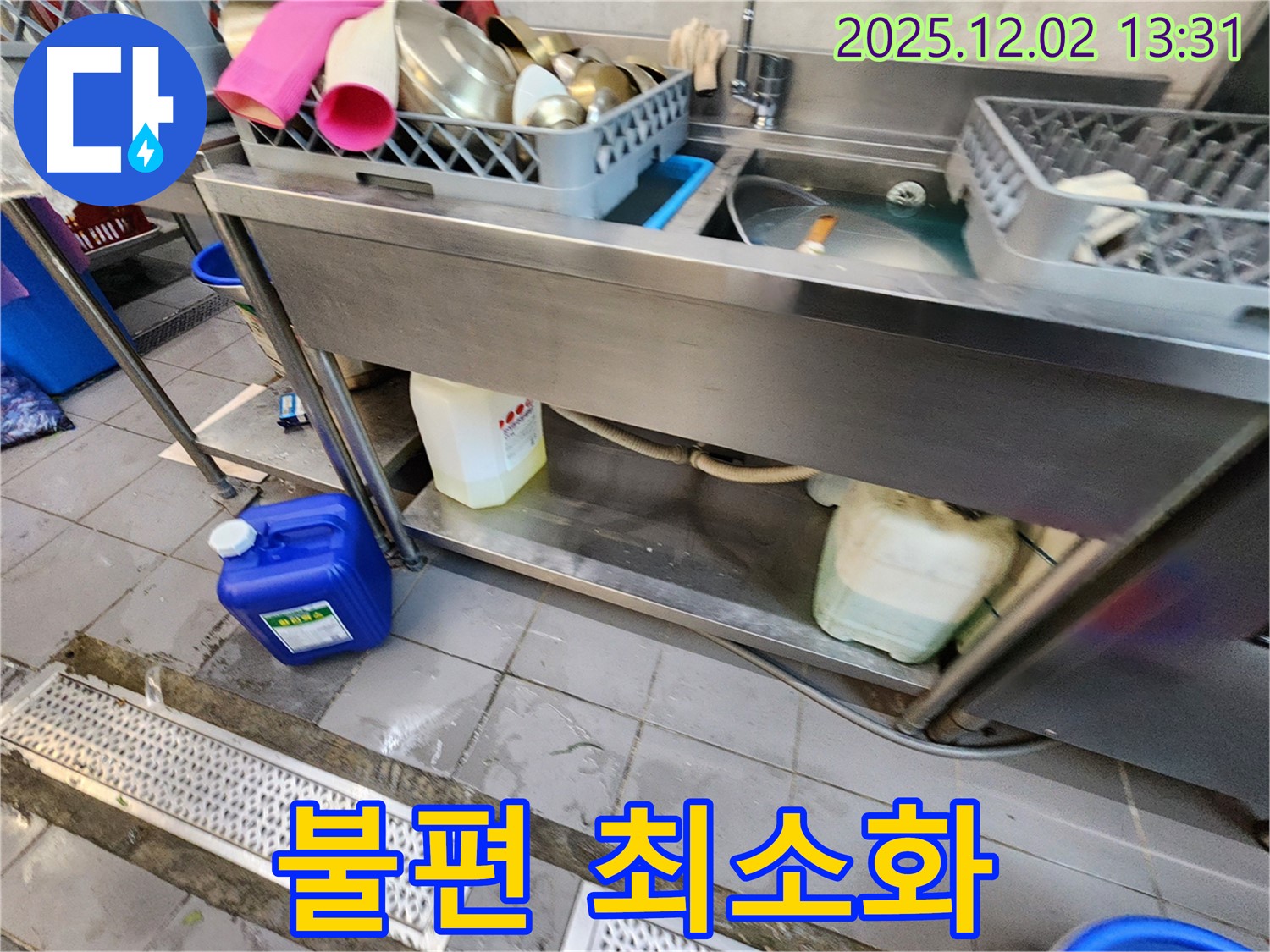포천 누수, 이동면 노곡리 식당 싱크대 누수 - 고객의 불편을 최소화하기 위해 노력하는 친절한 누수 전문 업체