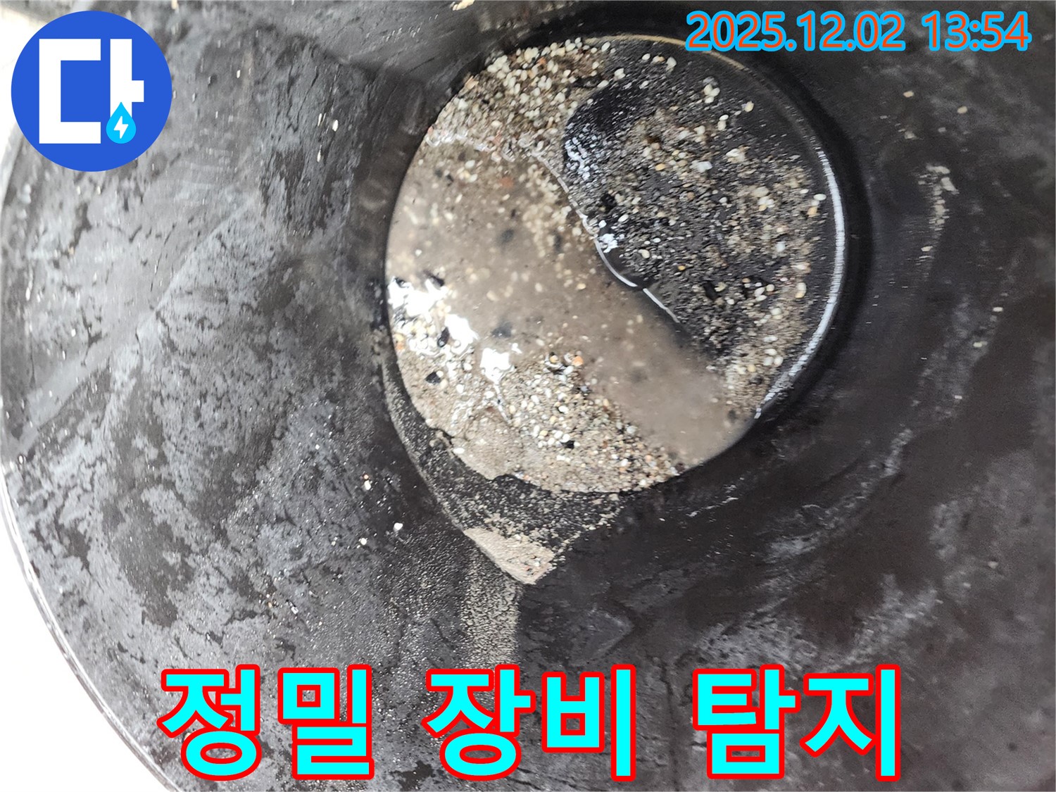 포천 누수 현장 - 정밀 장비로 배관 속 찌꺼기로 인한 숨겨진 누수와 악취를 찾아냅니다.