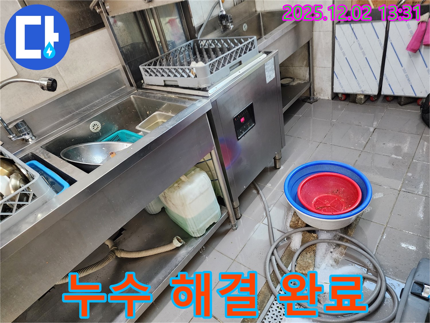 포천 이동면 노곡리 누수 - 업소용 식기세척기 누수, 완벽하게 해결해 드립니다!