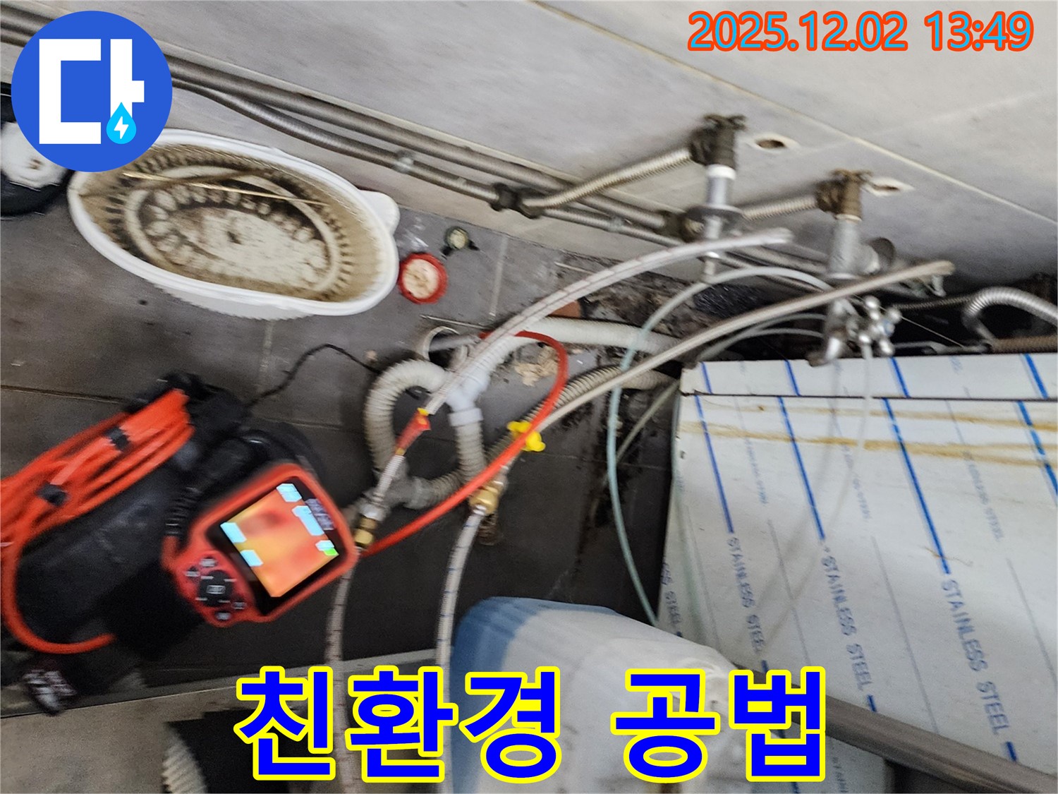 포천 이동면 노곡리 누수 - 친환경 공법을 사용하여 안전하고 건강하게 누수 문제를 해결합니다.