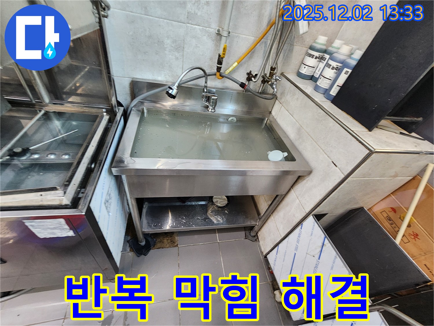 포천 이동면 노곡리 스테인리스 싱크대 막힘 - 뚫어도 계속 막히는 싱크대 문제, 전문가가 해결합니다.