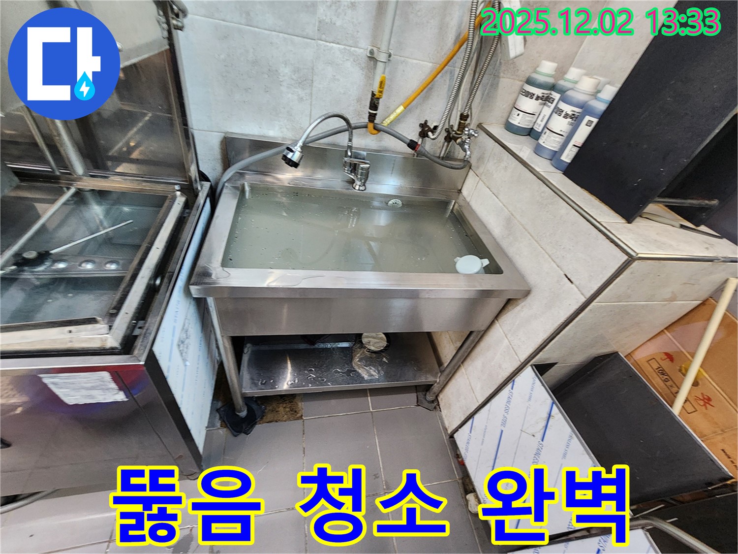 포천 이동면 노곡리 스테인리스 싱크대 막힘 - 완벽하게 뚫고 청소까지 마무리합니다.
