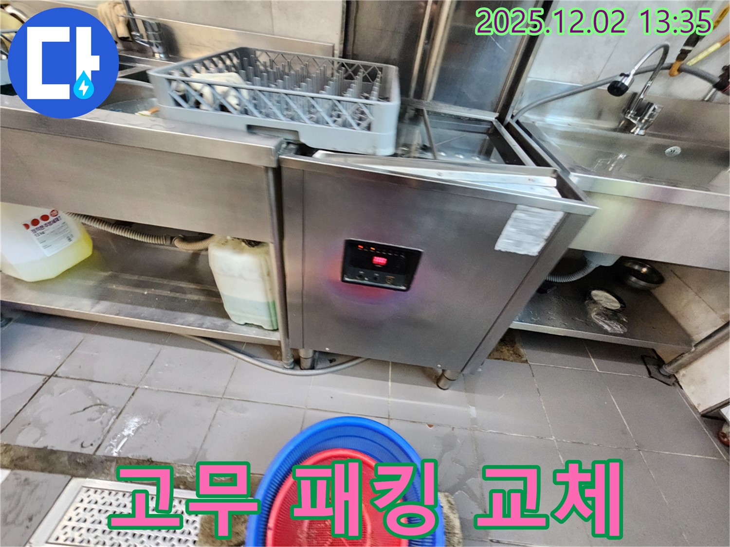 포천 이동면 노곡리 - 식기세척기 고무 패킹 교체