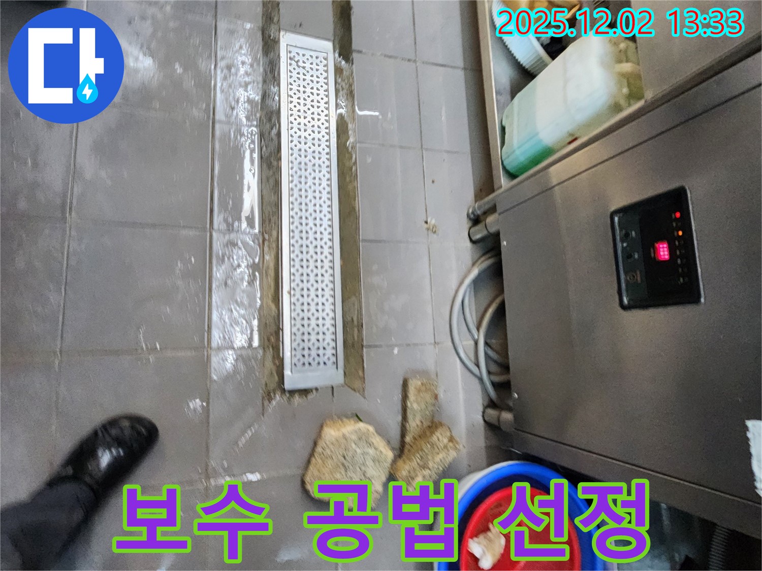 포천 이동면 노곡리 식당 누수 - 배수 트렌치 누수, 최적 보수 공법 선정 중