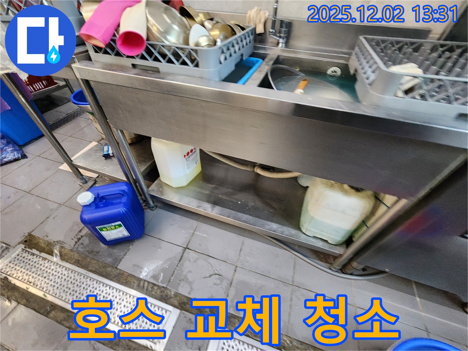 포천 이동면 노곡리 식당 누수 해결 - 낡은 배수 호스 새 제품으로 교체 후 주변 깨끗하게 청소 작업 진행