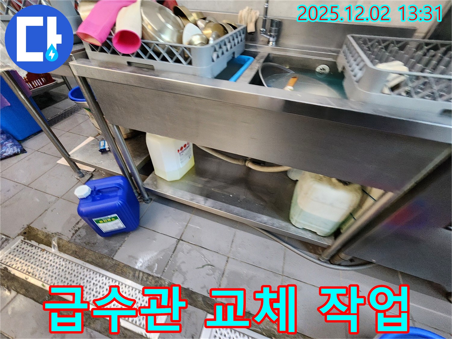 포천 이동면 노곡리 식당 누수 해결 - 부식된 싱크대 급수관 새 제품으로 교체 작업 진행