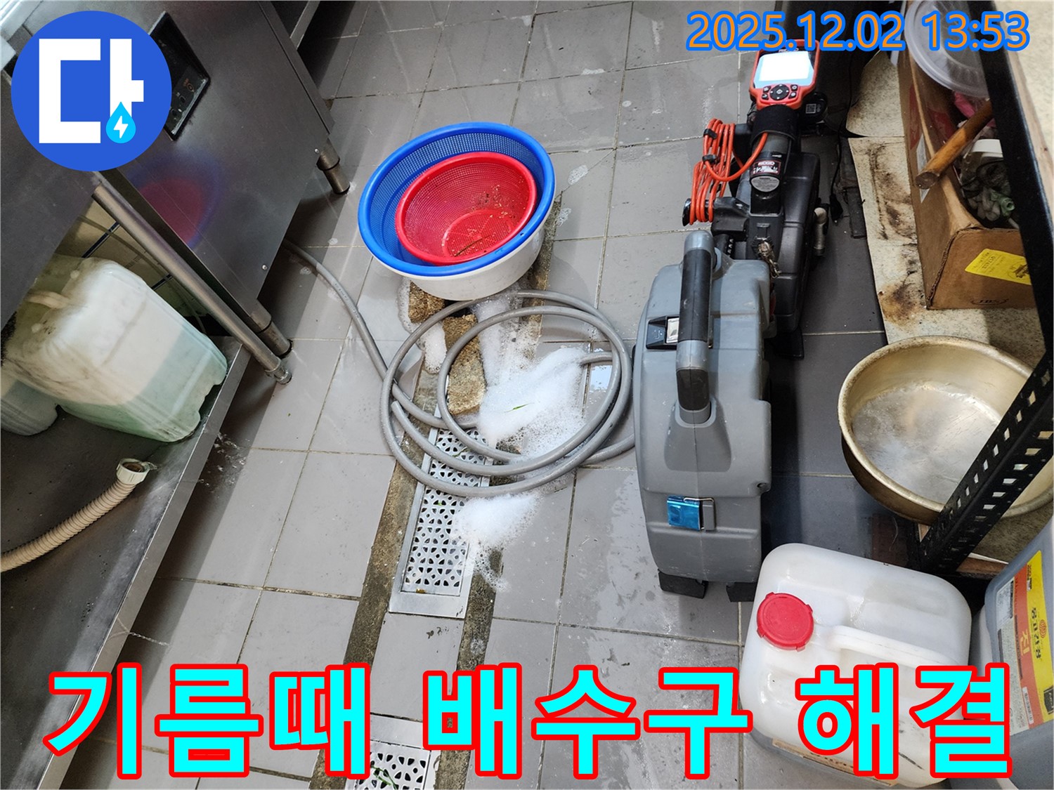 포천 이동면 노곡리 식당 배수구 기름때 제거 - 누수탐지 전문가가 고압세척으로 깨끗하게 뚫어드립니다.