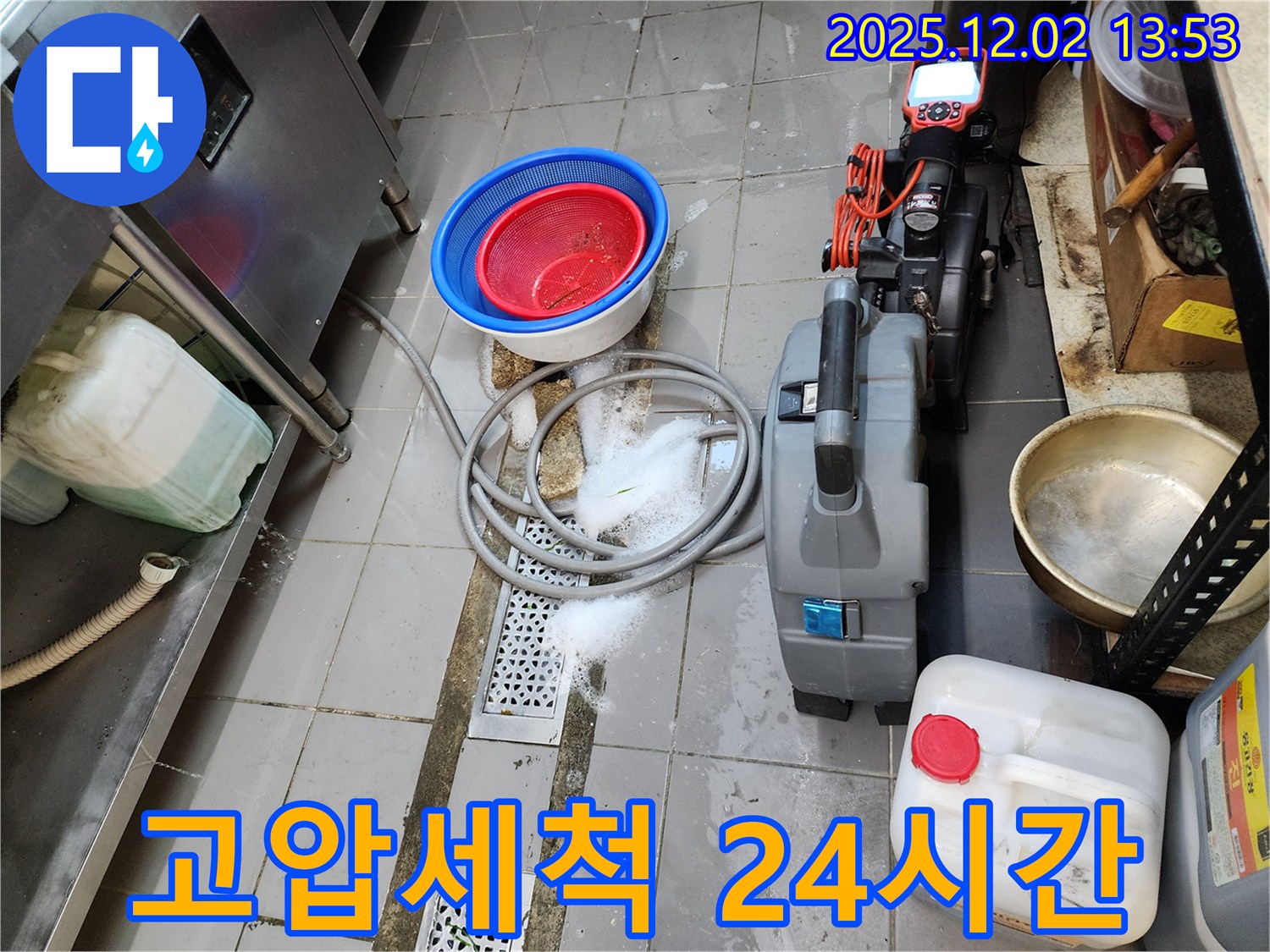 포천 이동면 노곡리 식당 배수구 막힘 - 누수탐지 전문가가 24시간 긴급 고압세척 서비스를 제공합니다.