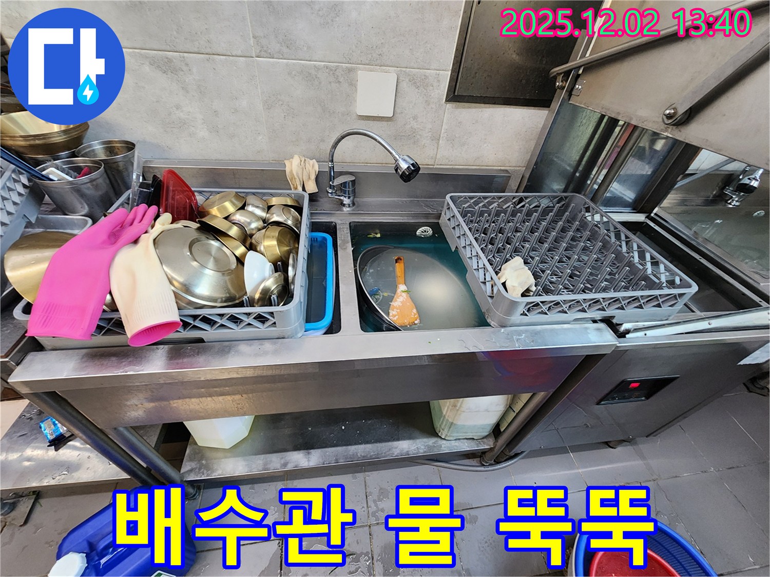 포천 이동면 노곡리 식당 싱크대 - 배수관에서 물이 뚝뚝 떨어지는 누수 문제를 신속하게 해결했습니다.