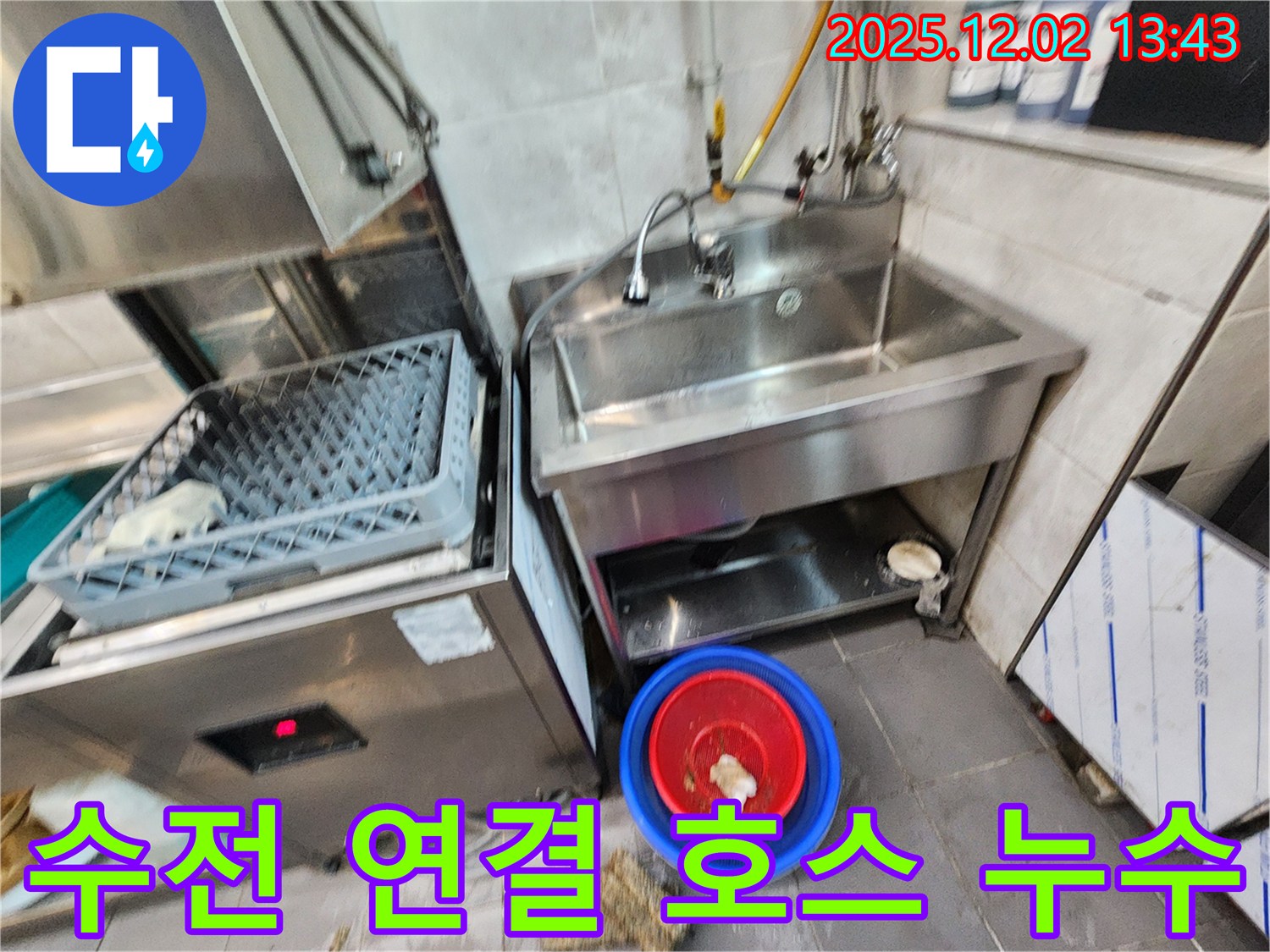 포천 이동면 노곡리 식당 싱크대 수전 연결 호스 누수 - 낡은 호스를 새 호스로 신속하게 교체했습니다.