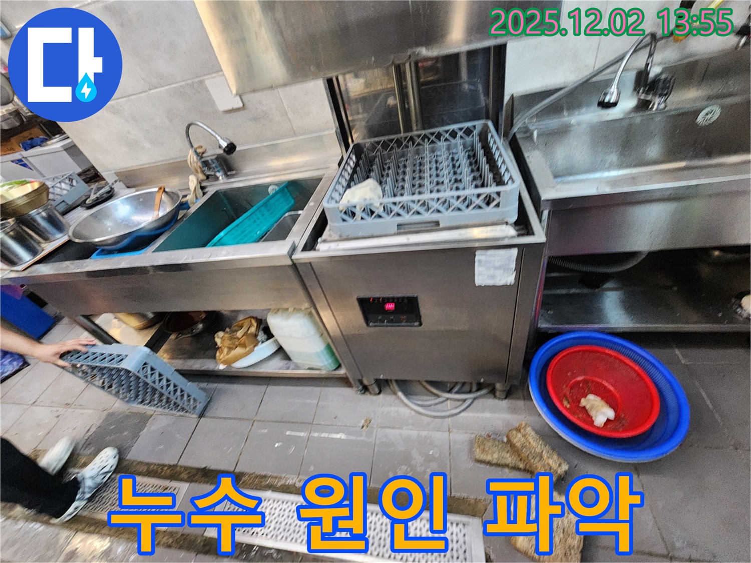 포천 이동면 노곡리 식당 - 업소용 식기세척기 누수 원인 꼼꼼히 파악 중