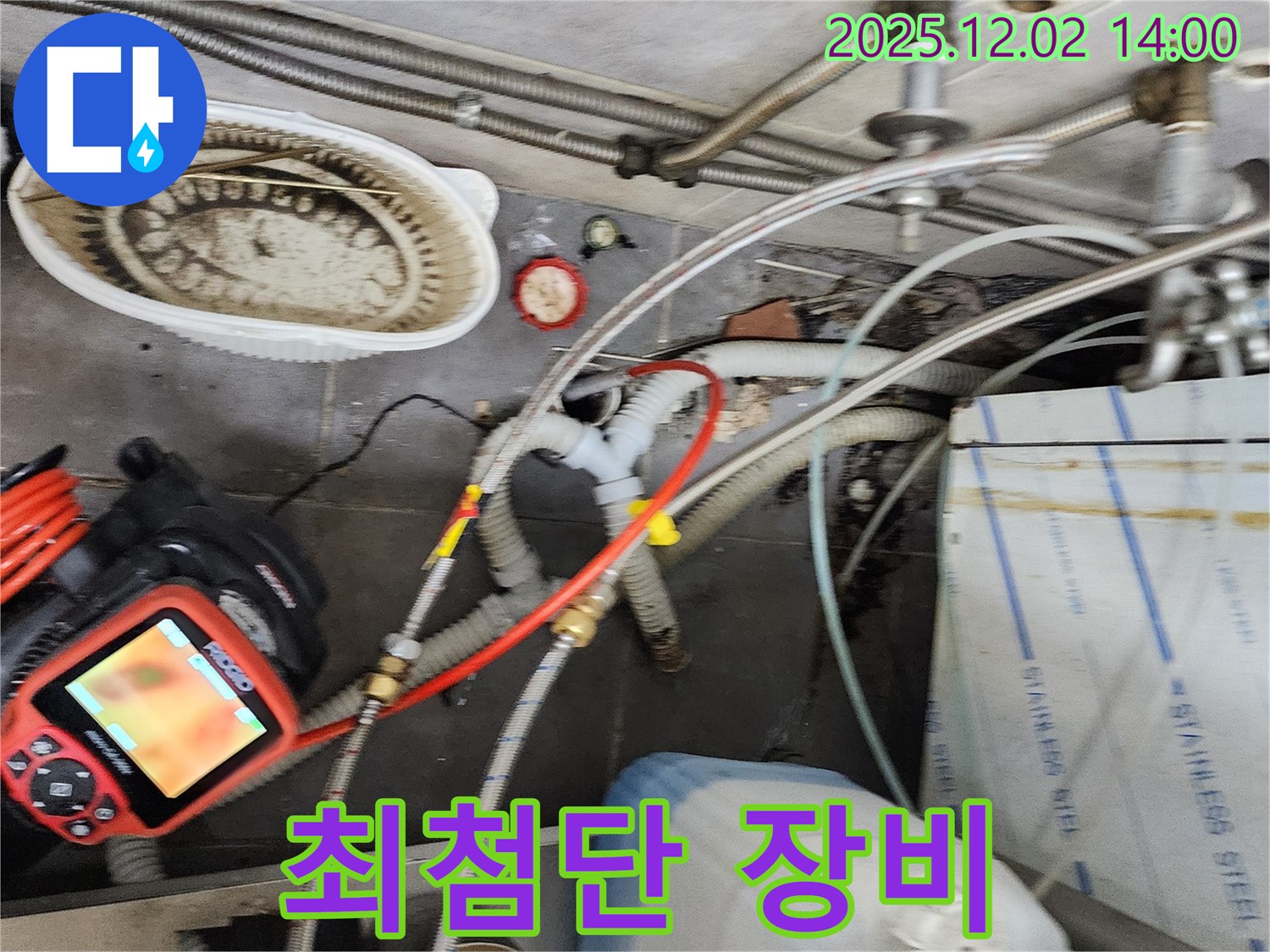 포천 이동면 노곡리 - 최첨단 누수 탐지 장비와 숙련된 기술력으로 완벽하게 누수를 해결합니다.