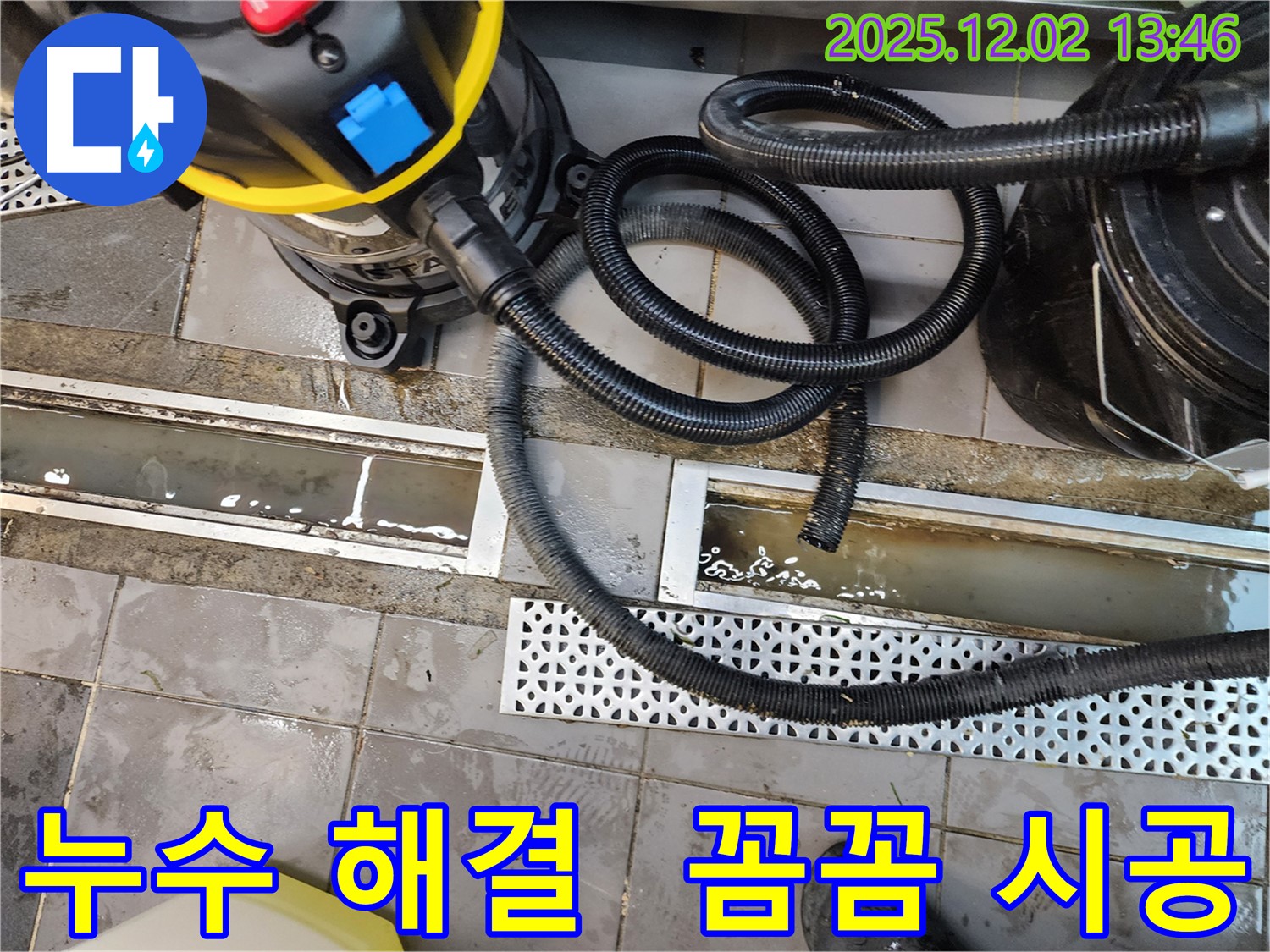 포천 이동면 노곡리 - 트렌치 누수 문제, 꼼꼼한 진단과 확실한 시공으로 완벽하게 해결합니다.