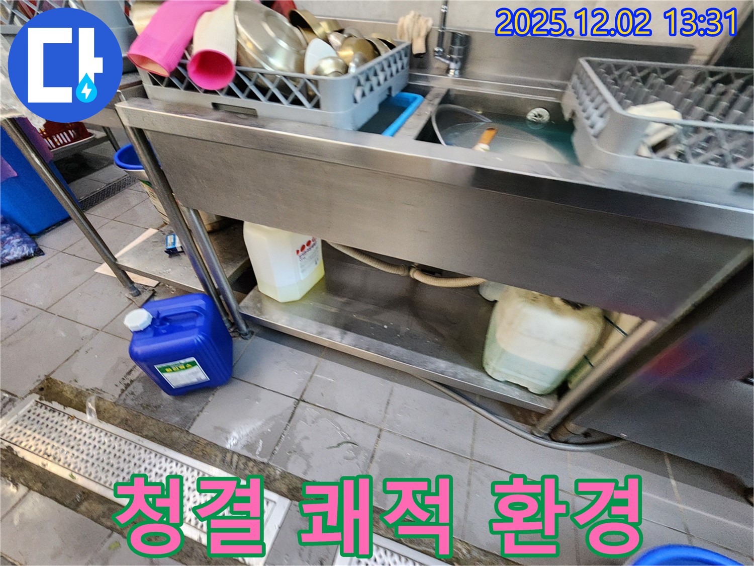 포천 이동면 누수 - 노곡리 식당 싱크대 하부 누수, 주변 깨끗하게 청결 유지 및 쾌적한 환경 조성