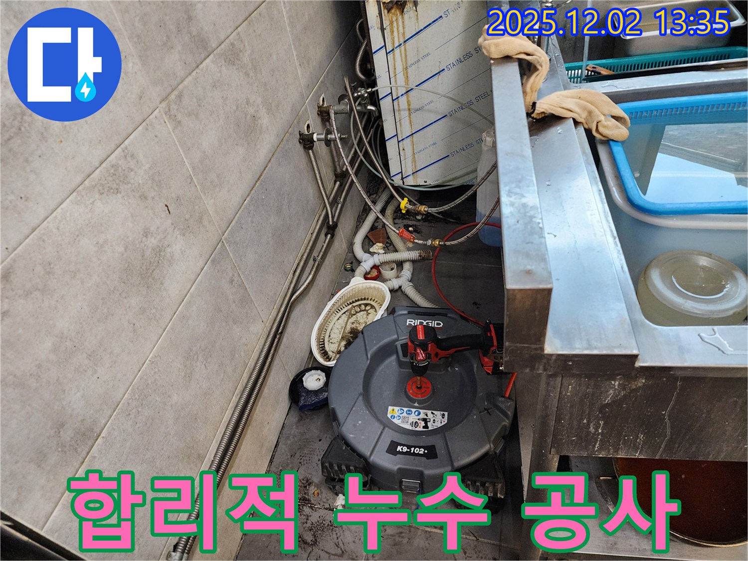 포천 이동면 누수 - 합리적인 가격으로 최고의 누수 공사 서비스를 제공합니다.