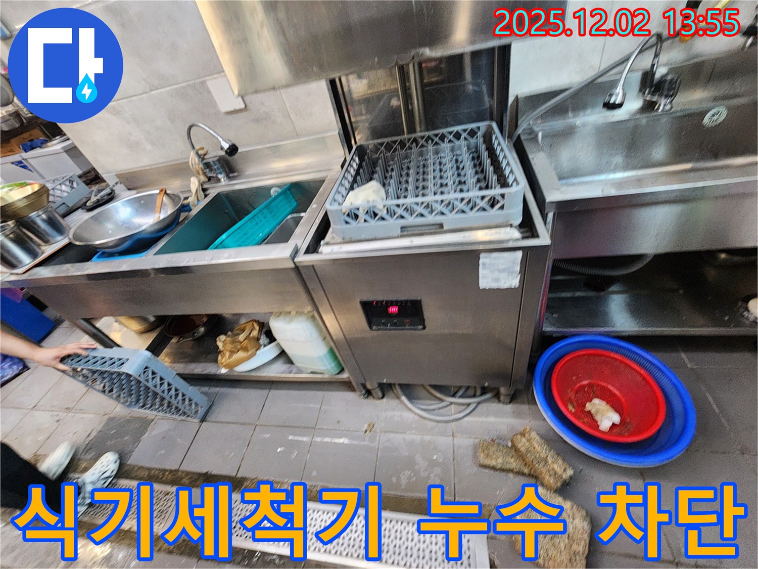 포천 이동면 식기세척기 누수 차단 - 전문 장비와 기술로 완벽하게 누수 해결