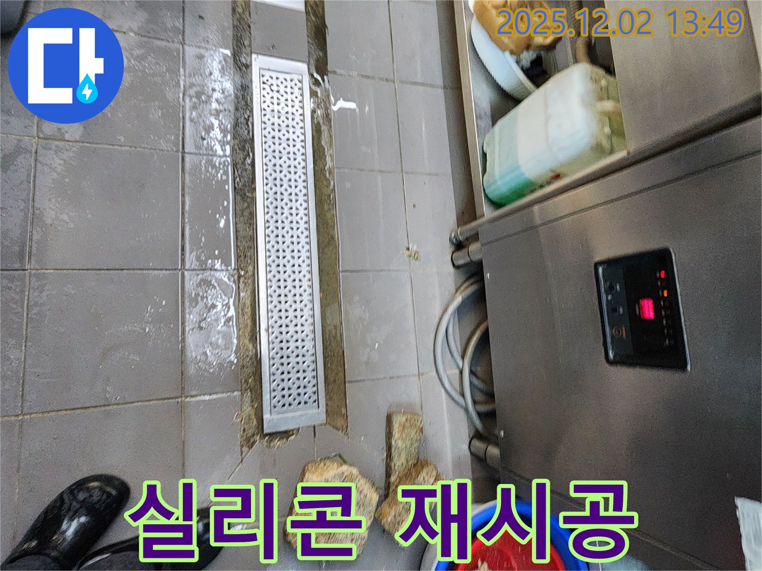 포천 이동면 식당 누수 - 배수 트렌치 주변 실리콘 재시공 작업