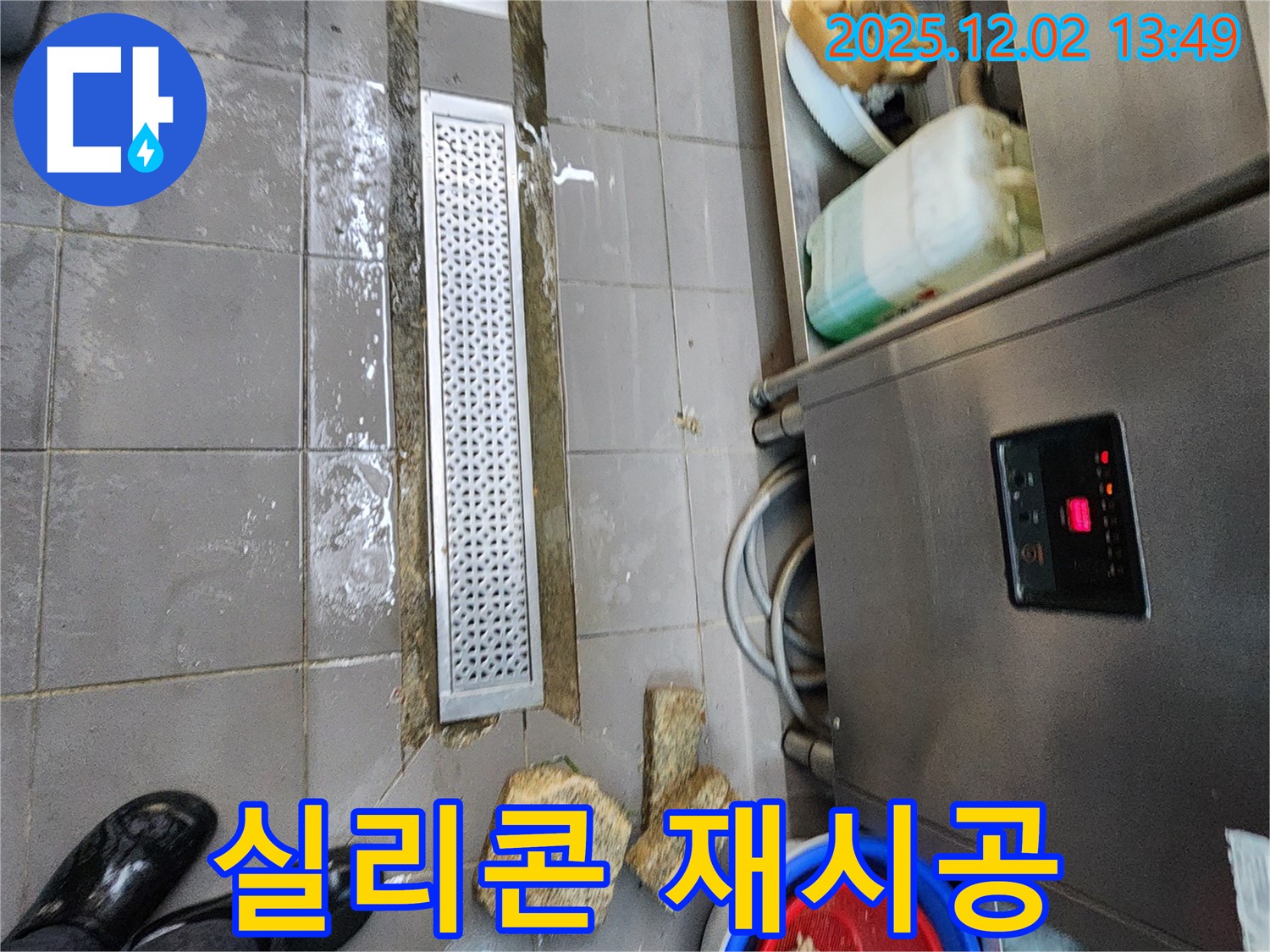 포천 이동면 식당 누수 - 배수 트렌치 주변 실리콘 재시공 작업