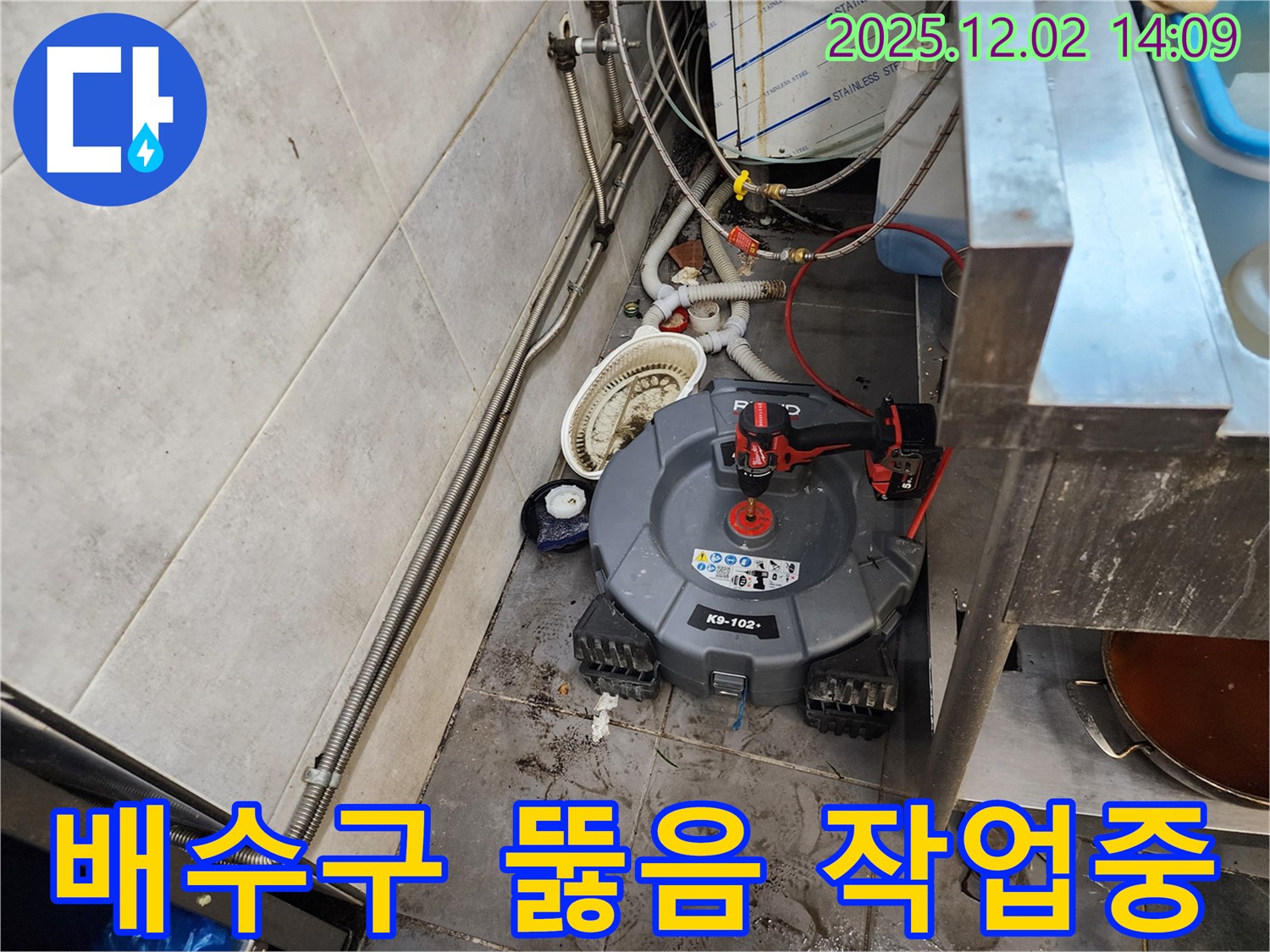 포천 이동면 식당 배수구 - 꽉 막힌 배수구 뚫음 작업 진행 중