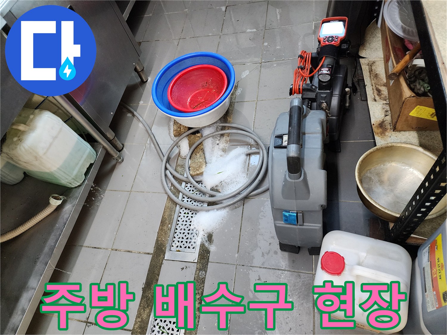 포천 이동면-식당 주방의 트렌치 배수구 주변 물고임 현상