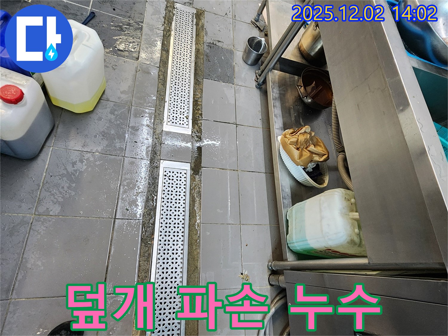 포천시 이동면 노곡리 식당 주방 - 트렌치 주변 배수구 덮개 파손으로 인한 이물질 유입 및 누수를 꼼꼼하게 점검합니다.