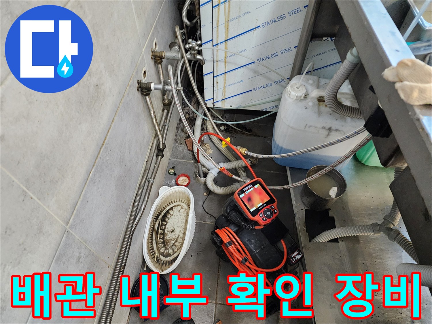 하수구 막힘 진단-내시경 카메라와 흡입기 세팅 현장
