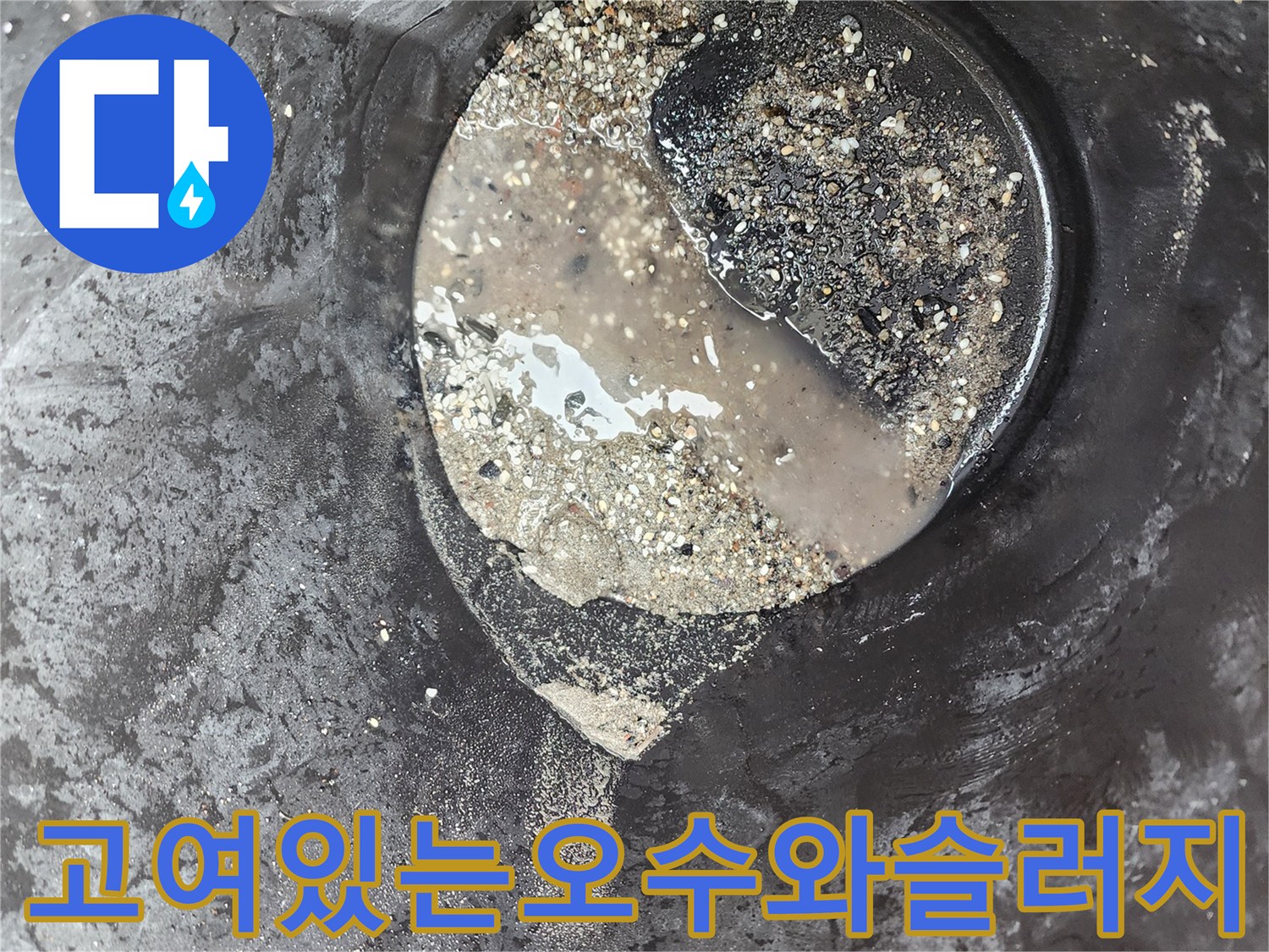 하수구-배수구-내부의-탁한-오염물질-상태