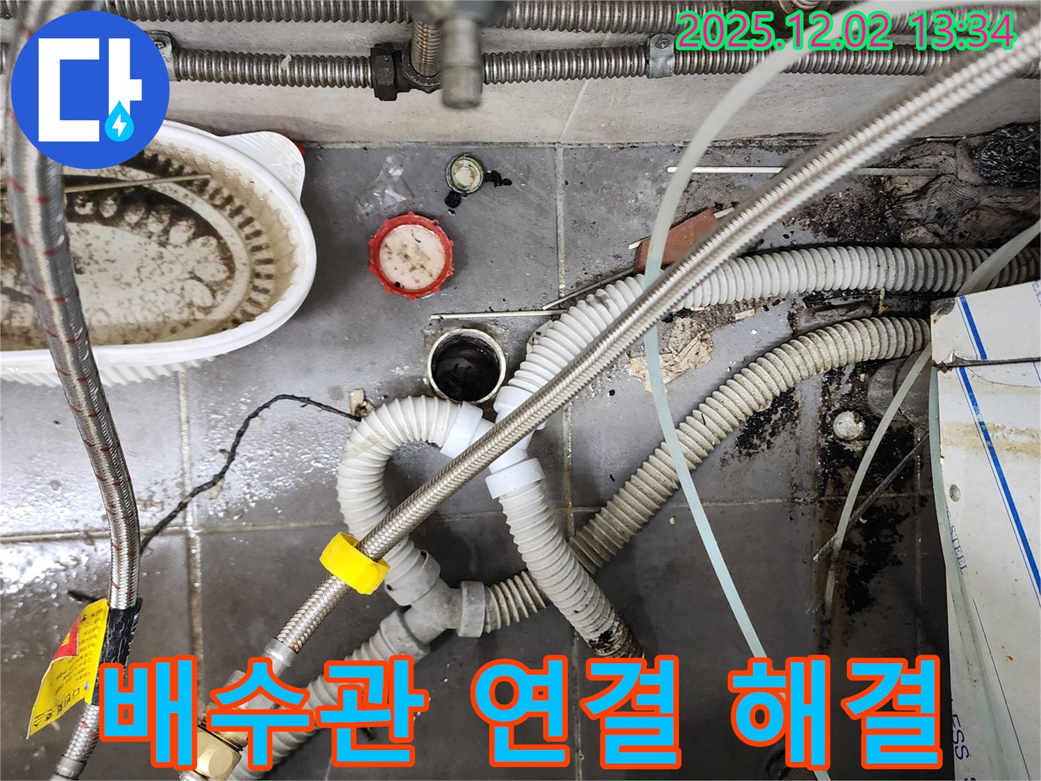 헐거워진 싱크대 배수관 연결 부위 - 꽉 조여서 누수 해결 완료