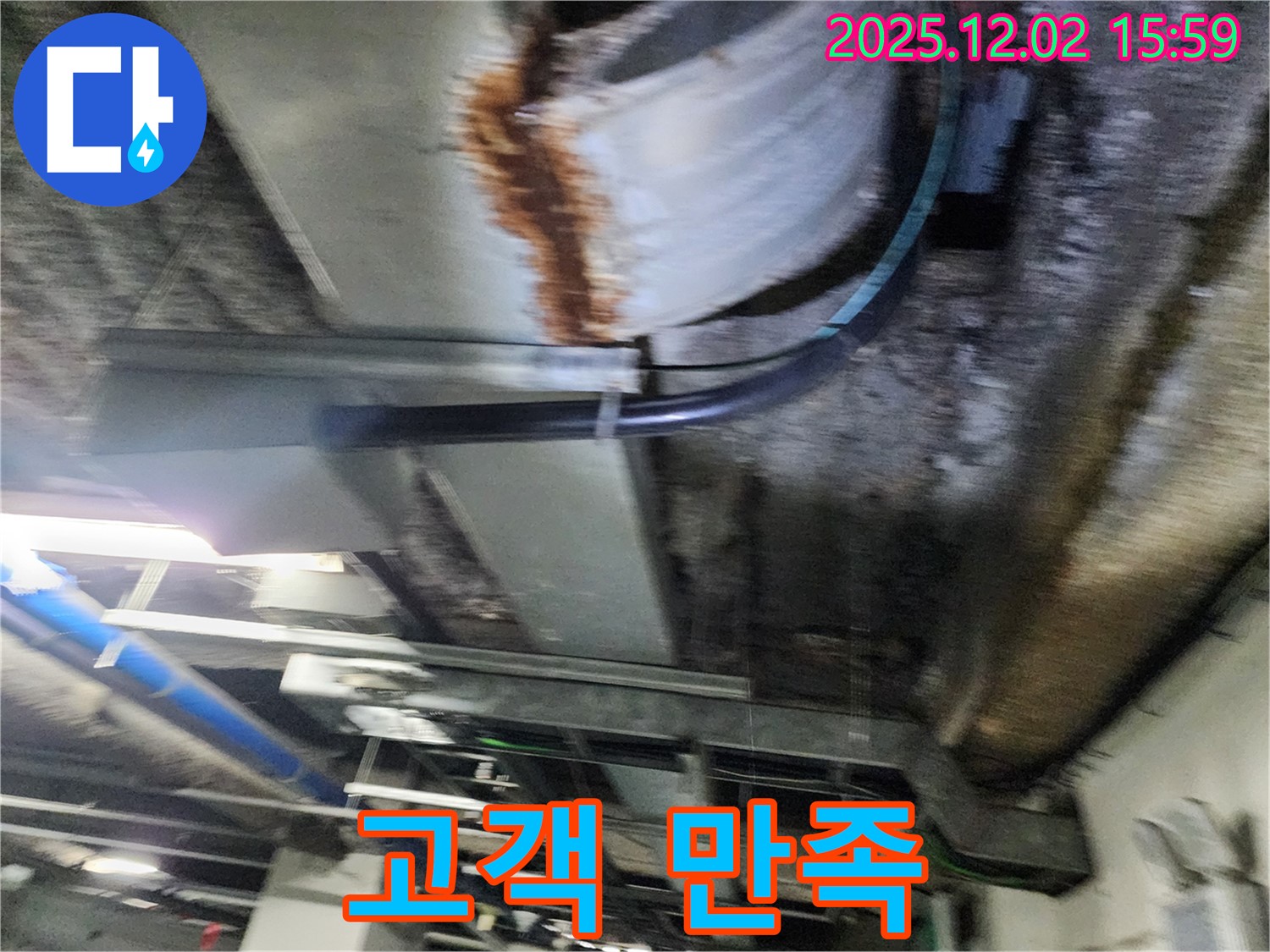 공장 천장 누수 해결 - 고객 만족을 최우선으로 생각합니다.