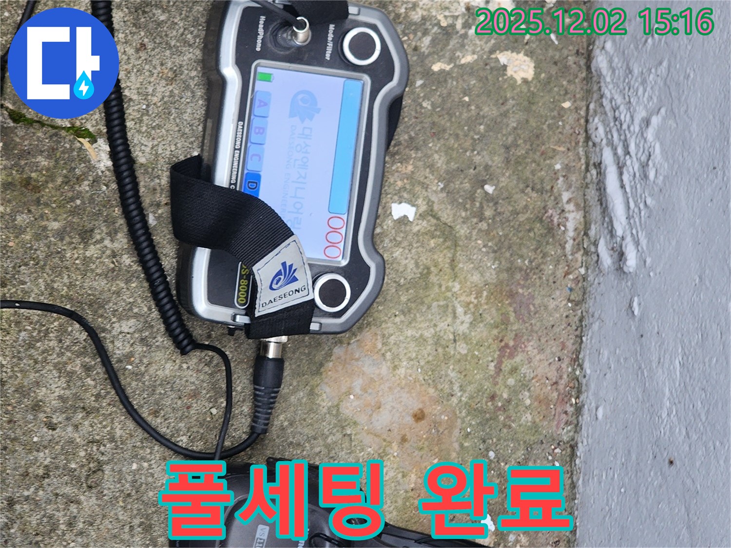 길명리 누수 해결 - 누수 탐지 장비 풀세팅 완료! 이제 누수와의 전쟁 시작!